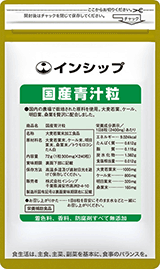 国産青汁粒