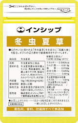 冬虫夏草