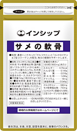 サメの軟骨