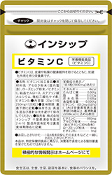 ビタミンC