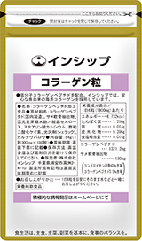 コラーゲン粒