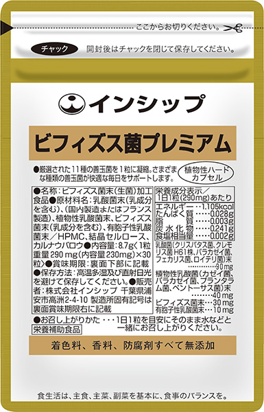 ビフィズス菌プレミアム