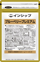ブルーベリープレミアム