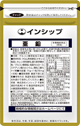 亜鉛