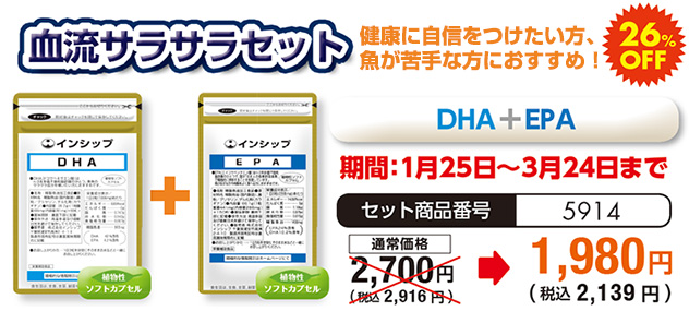 ���N�Ɏ��M�����������A�������ȕ��ɂ������߁I �u�����T���T���Z�b�g�v��DHA�{EPA��