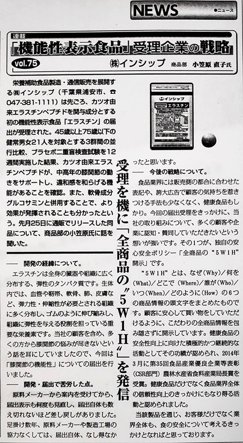 機能性表示食品　受理企業の戦略　受理を機に全商品の5W1H