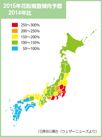 2015年花粉飛散傾向予想